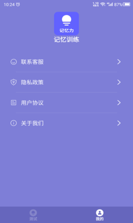 记忆力 24.7.26 安卓版 4