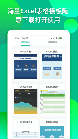 Excel表格编辑转换 1.9.0 安卓版 1