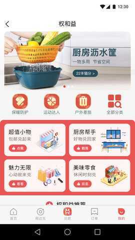 权和益 3.7.3 安卓版 3