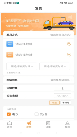 龙运天下发运端 3.4.5 安卓版 1