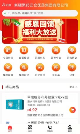 聚药云仓 1.2 安卓版 1