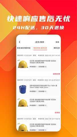 工品云采 1.4.4 安卓版 2