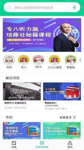 西语派学道 6.1.0 安卓版 3