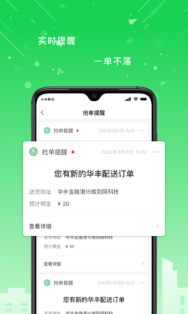 华丰配送 1.6.2 安卓版 3