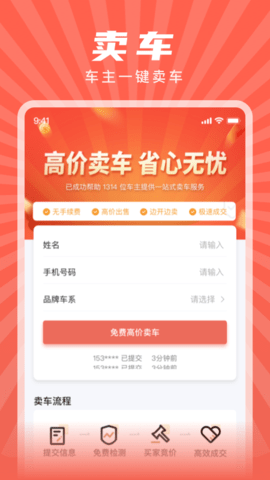赋界二手商用车 2.3.2 安卓版 1