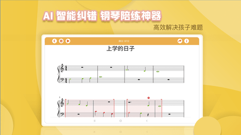琴小鱼智能陪练 1.1.9 安卓版 1