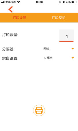 威码打印 1.4.1 安卓版 1
