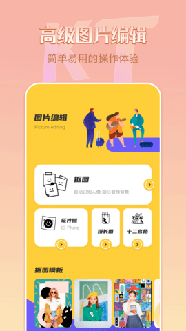 removebg抠图 1.13 安卓版 3