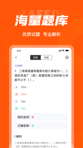 二级消防工程师考试聚题库 2.0.0 安卓版 2