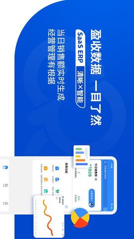 网上管家婆移动版 5.8.7 官方版 2