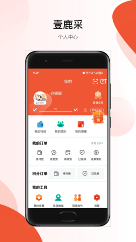 壹鹿采 1.2.5 安卓版 3