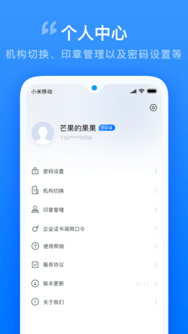 智慧证书管家 2.4.0 安卓版 4