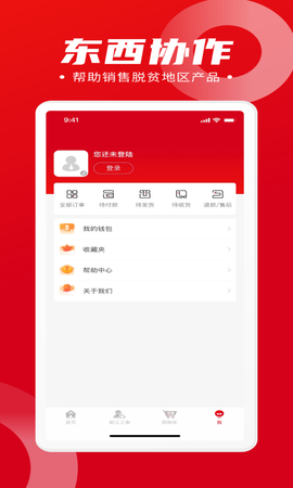 消费帮扶 1.0.0 安卓版 3