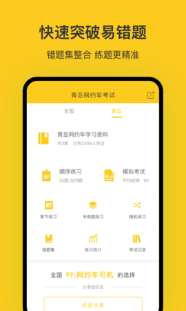 青岛网约车考试 2.3.0 安卓版 1