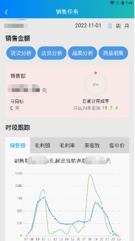 时空比硕APP管理系统 2.0.45 安卓版 2