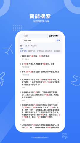木鹊飞行 2.1.7 安卓版 1