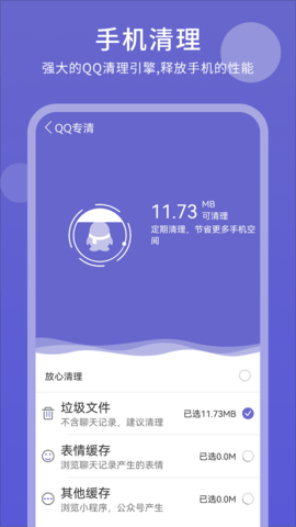 手机互传换机 1.2 安卓版 1