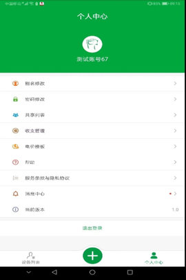 Aimeter仪表 1.3.2 安卓版 3