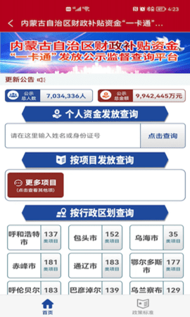包头农牧 2.3.0 安卓版 1
