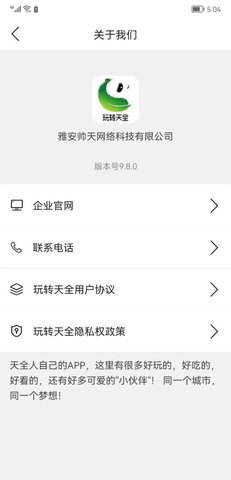 玩转天全 9.8.0 安卓版 3