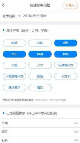 账单小管家 1.3.2 安卓版 2