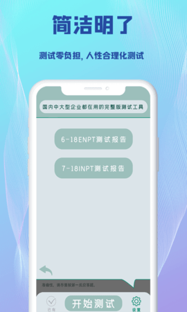 MBTI测试 1.0.1 安卓版 2
