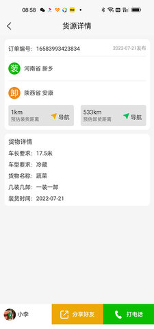 货运绿通宝 1.0.3 安卓版 3