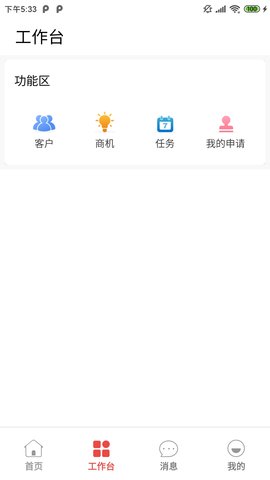 潮工作 9.2.5 安卓版 1