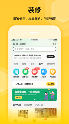 蜂喔商户 2.4.4 安卓版 3