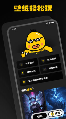 酷鸭壁纸 1.0.0.101 安卓版 3