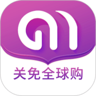 关免全球购