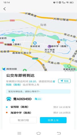 西宁巡游网约公交 1.0.4 安卓版 3