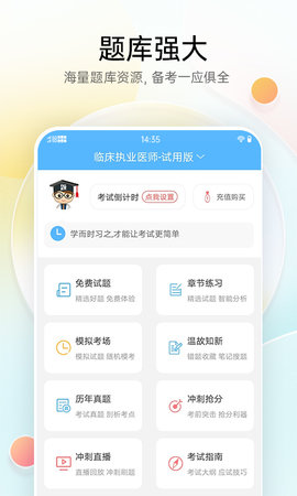 卫生招聘考试宝典 96.0 安卓版 1