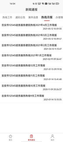 吉安12345 1.1.4 安卓版 1