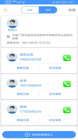 北斗易寻守护 2.6 安卓版 1