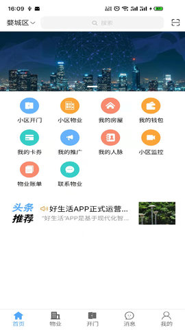 好生活 1.1.196 安卓版 3
