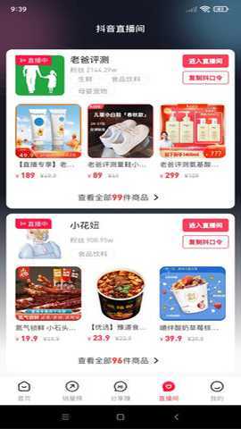 抖团联盟 0.0.214 安卓版 3