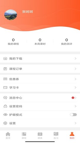 廿书网校 1.0.1 安卓版 3