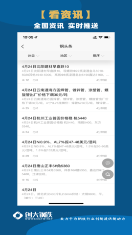 创大钢铁 1.9.0 安卓版 2