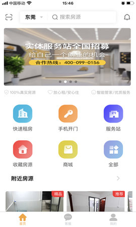 便捷租 1.5.0 安卓版 4