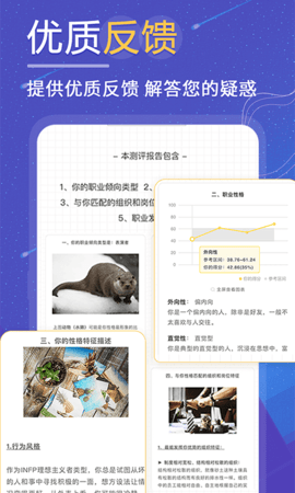 抑郁症焦虑症测试 2.11 安卓版 3