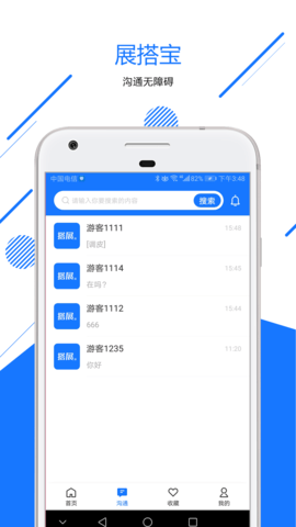 搭展宝 1.3.8 安卓版 1
