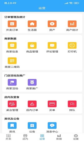 闪速到家商家版 5.0.4 安卓版 1