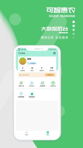可智惠农平台 2.2.0 安卓版 4