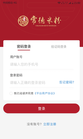 常德米粉 1.0.0 安卓版 2