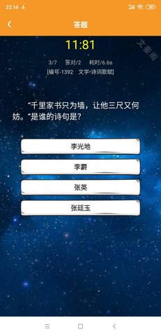 子曰问答 1.2.0 安卓版 3