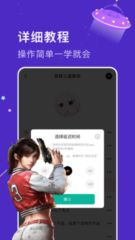 魔音变声器语音包 1.22 安卓版 2