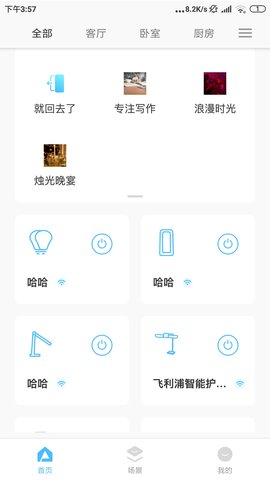 智睿 3.1.14 安卓版 1