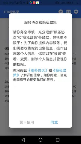 TiTa锻炼录 1.0.0 安卓版 1