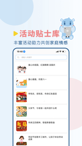 幼享乐 2.0.4-pro 安卓版 3